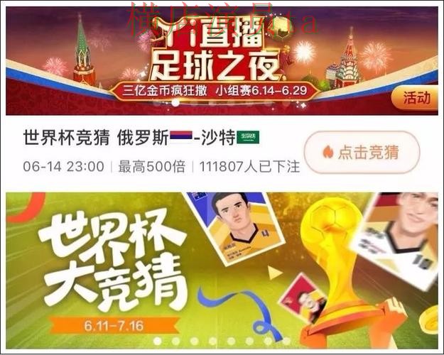 世界杯直播来临，世界杯竞猜入口直播入口与平台选择揭秘