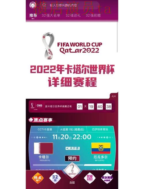 新手必看：世界杯竞猜平台真实体验详解 + 世界杯全球总决赛